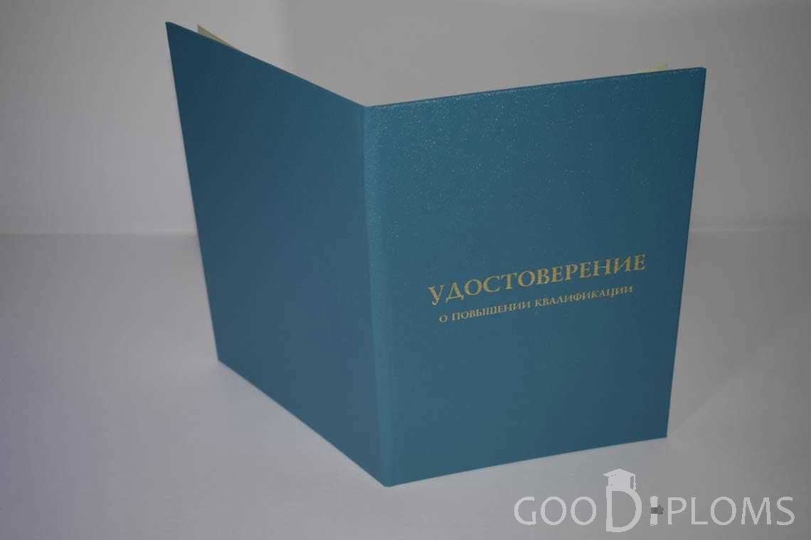 Удостоверение о Повышении Квалификации - Обратная Сторона период выдачи 1998-2020 -  Санкт-Петербург