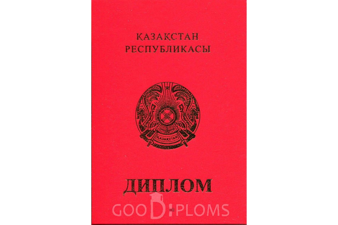 Казахский диплом о высшем образовании с отличием - Обратная сторона- Санкт-Петербург