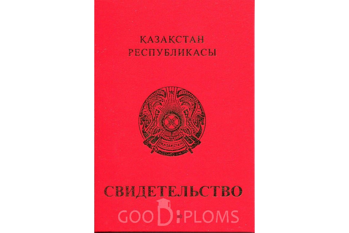 Казахский аттестат за 9 класс с отличием - Обратная сторона- Санкт-Петербург